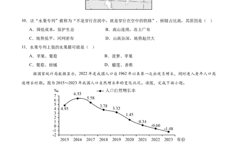 地理（海南卷）（考试版A4）_7地理中考复习_赠送：2025中考模拟题_2025年地理二模_地理（海南卷）-2025年中考第二次全真模拟题