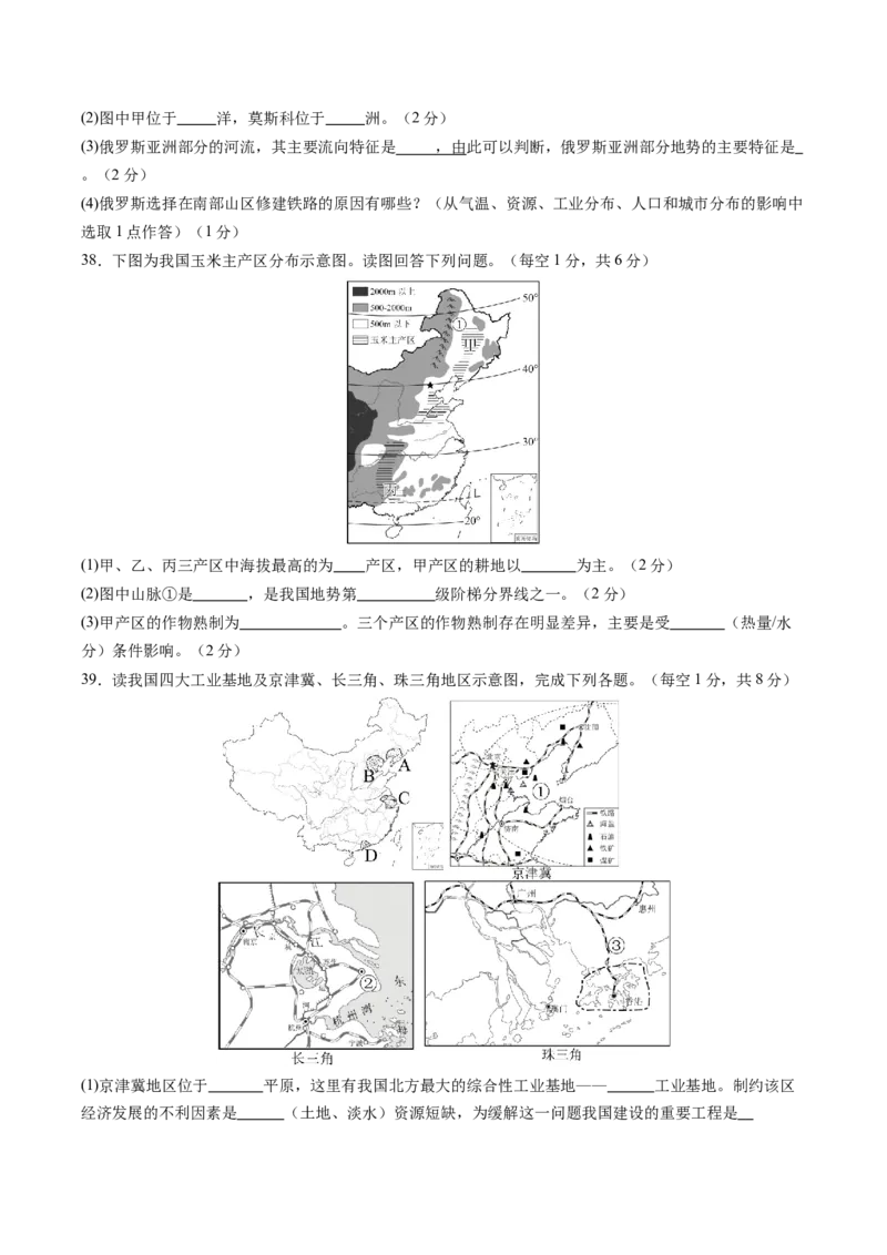地理（江苏扬州卷）（A4考试版）_7地理中考复习_赠送：2025中考模拟题_2025年地理一模_地理（江苏扬州卷）-2025年中考第一次全真模拟题