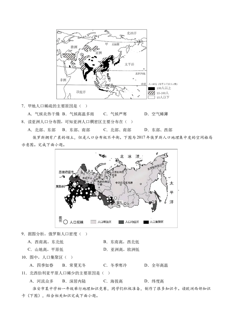 地理（江苏扬州卷）（A4考试版）_7地理中考复习_赠送：2025中考模拟题_2025年地理一模_地理（江苏扬州卷）-2025年中考第一次全真模拟题