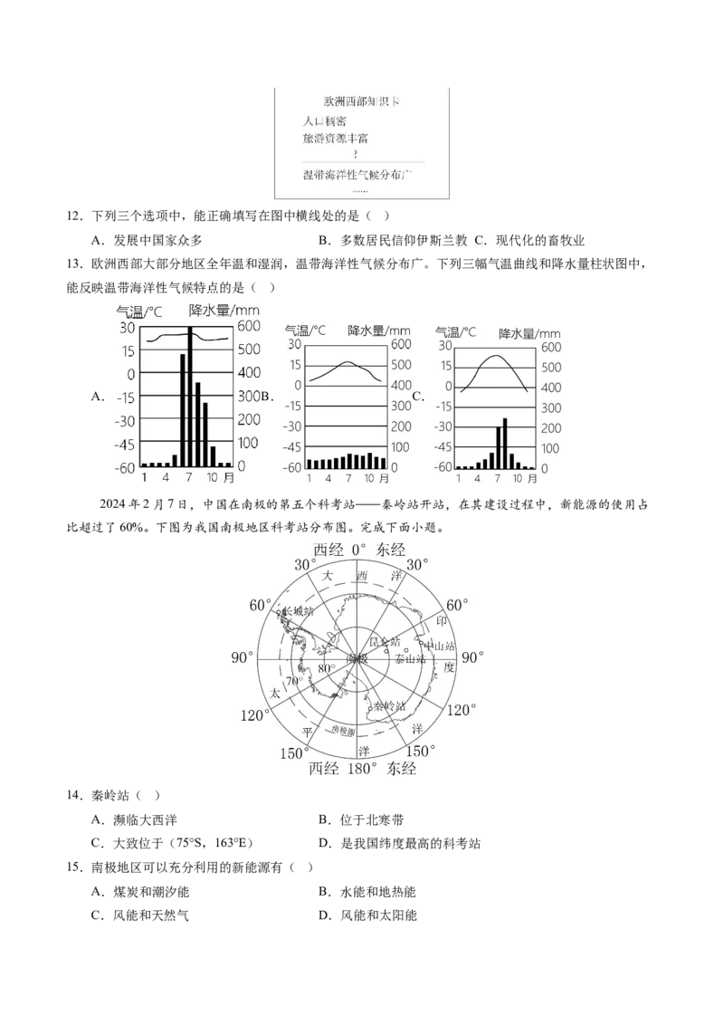 地理（江苏扬州卷）（A4考试版）_7地理中考复习_赠送：2025中考模拟题_2025年地理一模_地理（江苏扬州卷）-2025年中考第一次全真模拟题