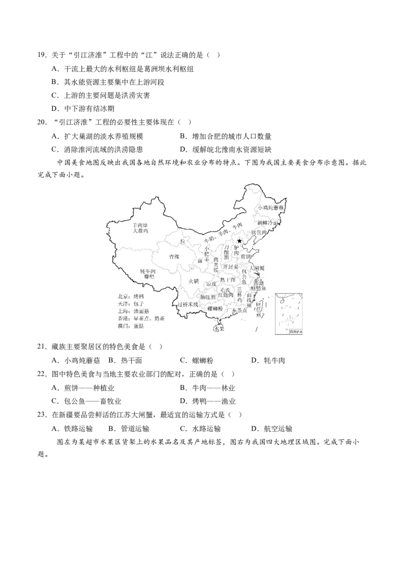 地理（江苏扬州卷）（A4考试版）_7地理中考复习_赠送：2025中考模拟题_2025年地理一模_地理（江苏扬州卷）-2025年中考第一次全真模拟题