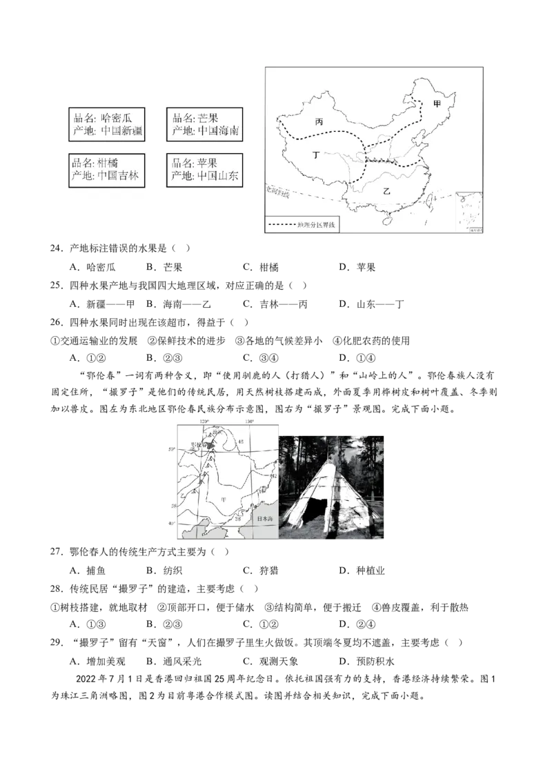 地理（江苏扬州卷）（A4考试版）_7地理中考复习_赠送：2025中考模拟题_2025年地理一模_地理（江苏扬州卷）-2025年中考第一次全真模拟题