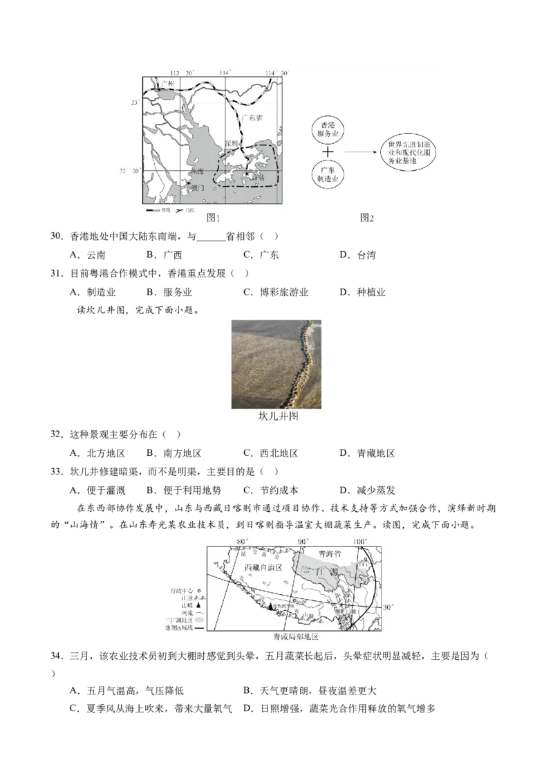 地理（江苏扬州卷）（A4考试版）_7地理中考复习_赠送：2025中考模拟题_2025年地理一模_地理（江苏扬州卷）-2025年中考第一次全真模拟题