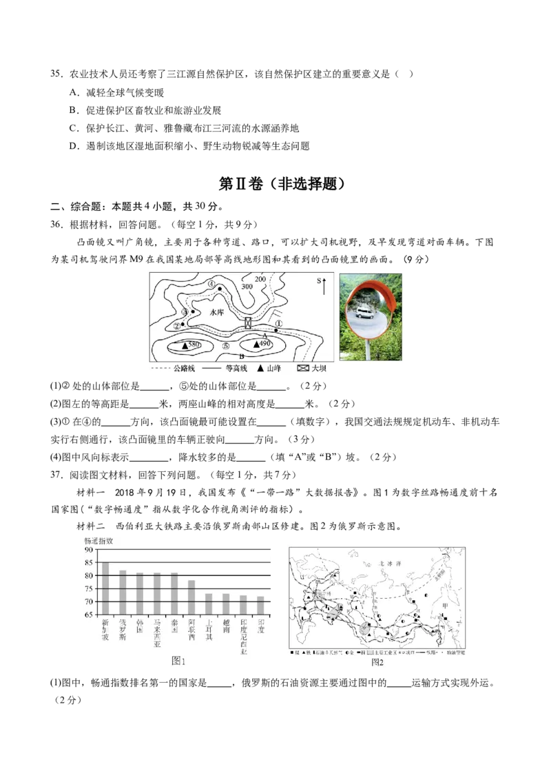 地理（江苏扬州卷）（A4考试版）_7地理中考复习_赠送：2025中考模拟题_2025年地理一模_地理（江苏扬州卷）-2025年中考第一次全真模拟题