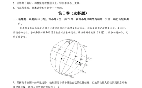 地理（江苏扬州卷）（A4考试版）_7地理中考复习_赠送：2025中考模拟题_2025年地理一模_地理（江苏扬州卷）-2025年中考第一次全真模拟题