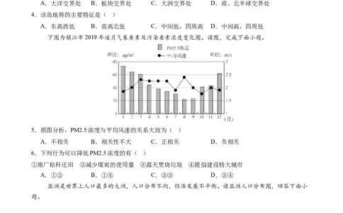地理（江苏扬州卷）（A4考试版）_7地理中考复习_赠送：2025中考模拟题_2025年地理一模_地理（江苏扬州卷）-2025年中考第一次全真模拟题