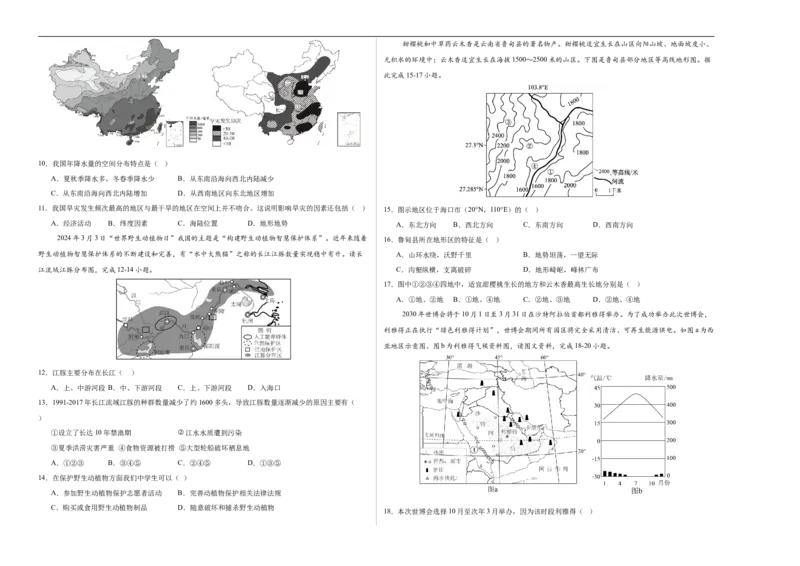 地理（海南卷01）（考试版A3）_7地理中考复习_赠送：2025中考模拟题_2025年地理押题预测_地理（海南卷）-2025年中考押题预测卷