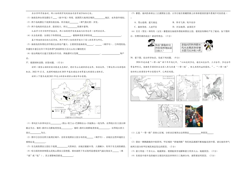 地理（海南卷01）（考试版A3）_7地理中考复习_赠送：2025中考模拟题_2025年地理押题预测_地理（海南卷）-2025年中考押题预测卷