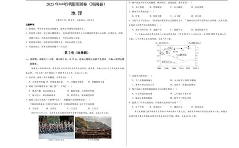 地理（海南卷01）（考试版A3）_7地理中考复习_赠送：2025中考模拟题_2025年地理押题预测_地理（海南卷）-2025年中考押题预测卷