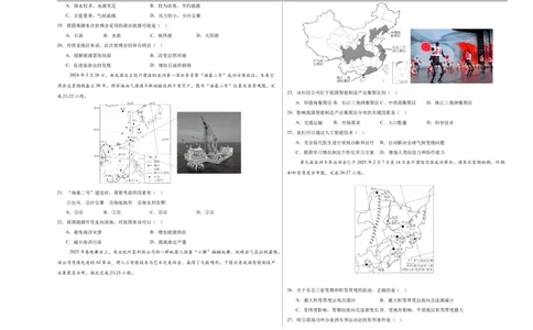 地理（海南卷01）（考试版A3）_7地理中考复习_赠送：2025中考模拟题_2025年地理押题预测_地理（海南卷）-2025年中考押题预测卷