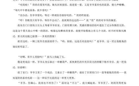 04《麦香弥漫的夏天》《追光》《小千世界》《看，风景在变》《种在楼顶的故乡》-2026年中考语文优秀范文月月诵_中考复习资料_语数英物化_1语文中考复习_2026年中考复习（更新中）