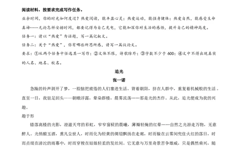 04《麦香弥漫的夏天》《追光》《小千世界》《看，风景在变》《种在楼顶的故乡》-2026年中考语文优秀范文月月诵_中考复习资料_语数英物化_1语文中考复习_2026年中考复习（更新中）