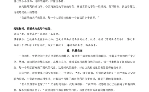 04《麦香弥漫的夏天》《追光》《小千世界》《看，风景在变》《种在楼顶的故乡》-2026年中考语文优秀范文月月诵_中考复习资料_语数英物化_1语文中考复习_2026年中考复习（更新中）
