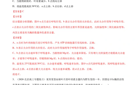 解密07光合作用和呼吸作用的联系及应用（分层训练）（解析版）_新高考复习资料_2021年新高考资料_高频考点解密2021年高考生物二轮复习讲义+分层训练4.7更新