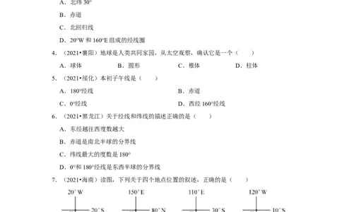 备战2023年地理新中考二轮复习热点透析疑难点拨01地球和地球仪（解析版）_7地理中考复习_2023年中考复习资料_二轮复习_备战2023年地理新中考二轮复习疑难点拨（解析版+原卷版）