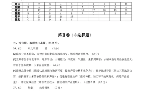 地理（河北卷）（参考答案）_7地理中考复习_赠送：2025中考模拟题_2025年地理押题预测_地理（河北卷）-2025年中考押题预测卷
