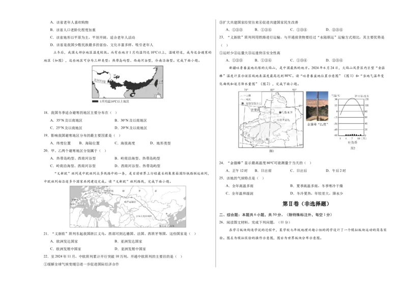 地理（福建卷）（考试版A3）_7地理中考复习_赠送：2025中考模拟题_2025年地理一模_地理（福建卷）-2025年中考第一次全真模拟题