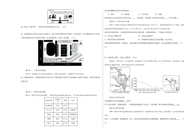 地理（福建卷）（考试版A3）_7地理中考复习_赠送：2025中考模拟题_2025年地理一模_地理（福建卷）-2025年中考第一次全真模拟题
