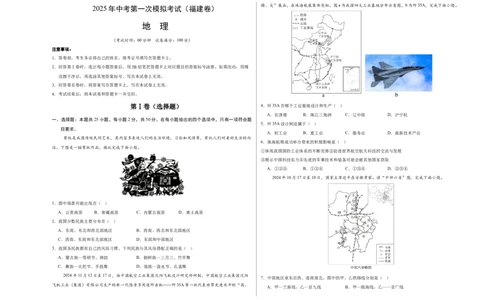 地理（福建卷）（考试版A3）_7地理中考复习_赠送：2025中考模拟题_2025年地理一模_地理（福建卷）-2025年中考第一次全真模拟题