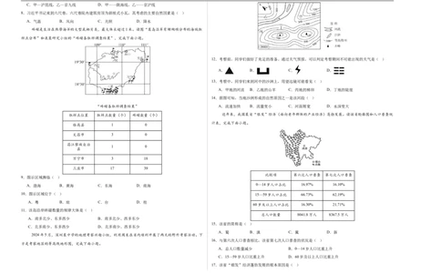 地理（福建卷）（考试版A3）_7地理中考复习_赠送：2025中考模拟题_2025年地理一模_地理（福建卷）-2025年中考第一次全真模拟题