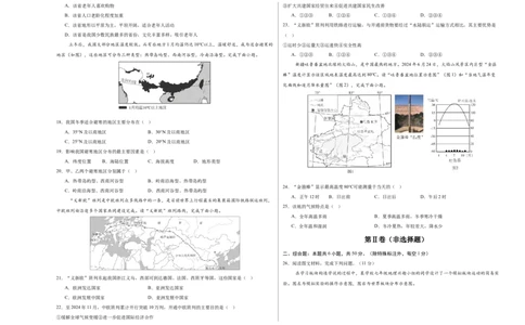 地理（福建卷）（考试版A3）_7地理中考复习_赠送：2025中考模拟题_2025年地理一模_地理（福建卷）-2025年中考第一次全真模拟题