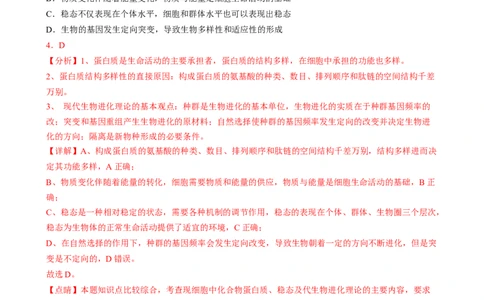 解密01组成细胞的元素与化合物（分层训练）（解析版）_通用版（老高考）复习资料_2023年复习资料_二轮复习_高频考点解密2023年高考生物二轮复习讲义+分层训练（全国通用）
