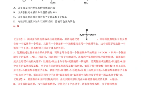 解密01组成细胞的元素与化合物（分层训练）（解析版）_通用版（老高考）复习资料_2023年复习资料_二轮复习_高频考点解密2023年高考生物二轮复习讲义+分层训练（全国通用）