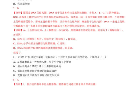 解密01组成细胞的元素与化合物（分层训练）（解析版）_通用版（老高考）复习资料_2023年复习资料_二轮复习_高频考点解密2023年高考生物二轮复习讲义+分层训练（全国通用）