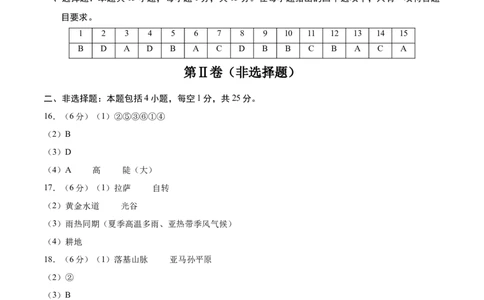 地理（辽宁卷）（参考答案）_7地理中考复习_赠送：2025中考模拟题_2025年地理二模_地理（辽宁卷）-2025年中考第二次全真模拟题_地理（辽宁卷）-2025年中考第二次全真模拟题