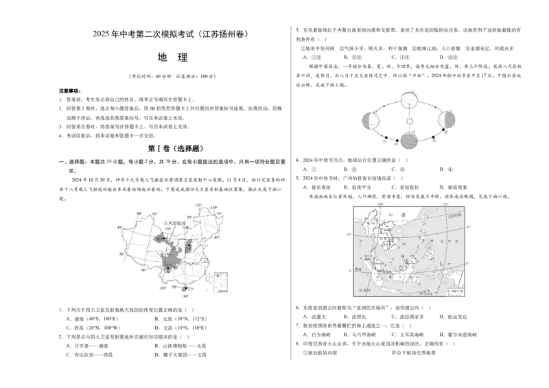 地理（江苏扬州卷）（A3考试版）_7地理中考复习_赠送：2025中考模拟题_2025年地理二模_地理（江苏扬州卷）-2025年中考第二次全真模拟题