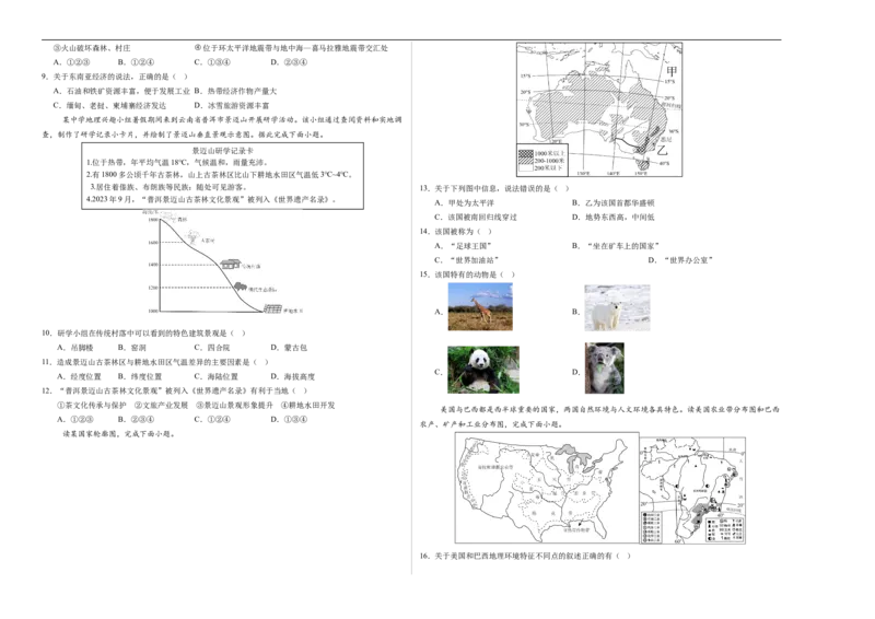 地理（江苏扬州卷）（A3考试版）_7地理中考复习_赠送：2025中考模拟题_2025年地理二模_地理（江苏扬州卷）-2025年中考第二次全真模拟题