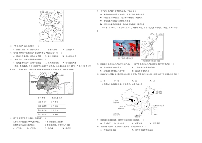 地理（江苏扬州卷）（A3考试版）_7地理中考复习_赠送：2025中考模拟题_2025年地理二模_地理（江苏扬州卷）-2025年中考第二次全真模拟题