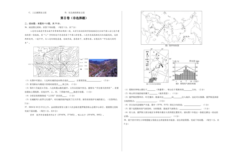 地理（江苏扬州卷）（A3考试版）_7地理中考复习_赠送：2025中考模拟题_2025年地理二模_地理（江苏扬州卷）-2025年中考第二次全真模拟题