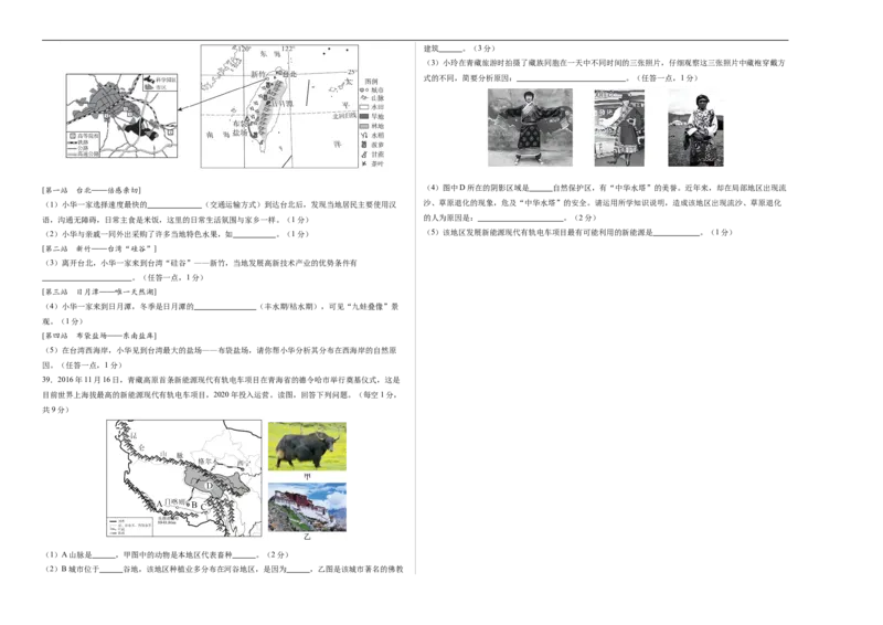 地理（江苏扬州卷）（A3考试版）_7地理中考复习_赠送：2025中考模拟题_2025年地理二模_地理（江苏扬州卷）-2025年中考第二次全真模拟题
