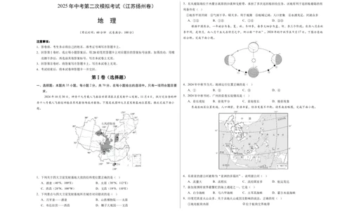 地理（江苏扬州卷）（A3考试版）_7地理中考复习_赠送：2025中考模拟题_2025年地理二模_地理（江苏扬州卷）-2025年中考第二次全真模拟题