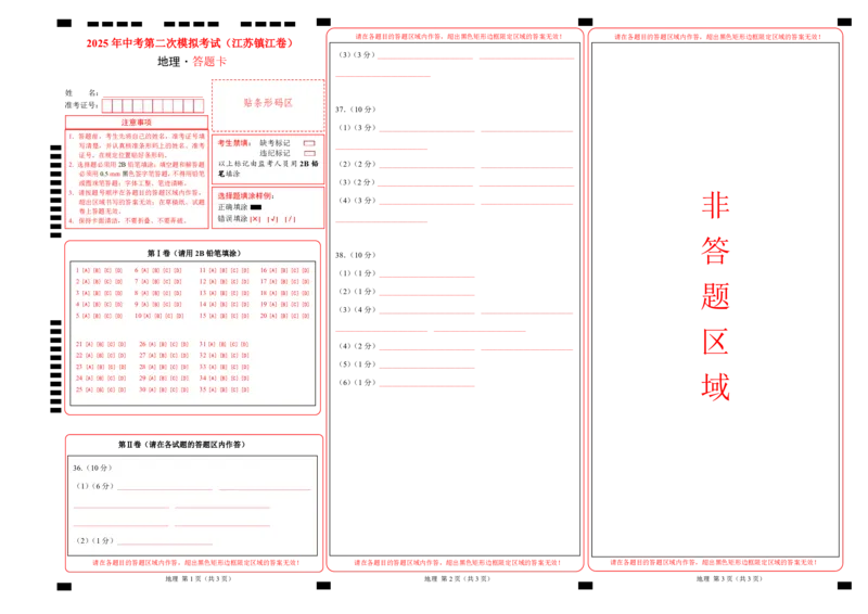 地理（江苏镇江卷）（答题卡）_7地理中考复习_赠送：2025中考模拟题_2025年地理二模_地理（江苏镇江卷）-2025年中考第二次全真模拟题_地理（江苏镇江卷）-2025年中考第二次全真模拟题