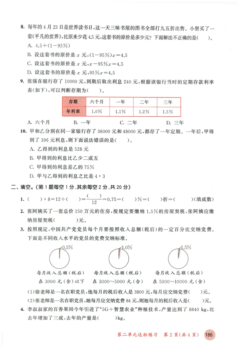 六年级数学下册人教版26春《53天天练》测评卷_2026春季学期_26春53天天练_26春人教版数学1-6年级下册《53天天练》_六年级数学下册人教版26春《53天天练》