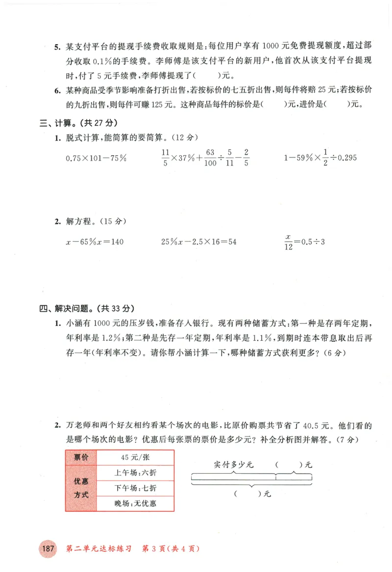 六年级数学下册人教版26春《53天天练》测评卷_2026春季学期_26春53天天练_26春人教版数学1-6年级下册《53天天练》_六年级数学下册人教版26春《53天天练》