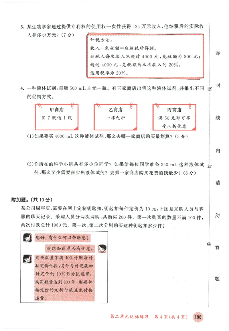 六年级数学下册人教版26春《53天天练》测评卷_2026春季学期_26春53天天练_26春人教版数学1-6年级下册《53天天练》_六年级数学下册人教版26春《53天天练》