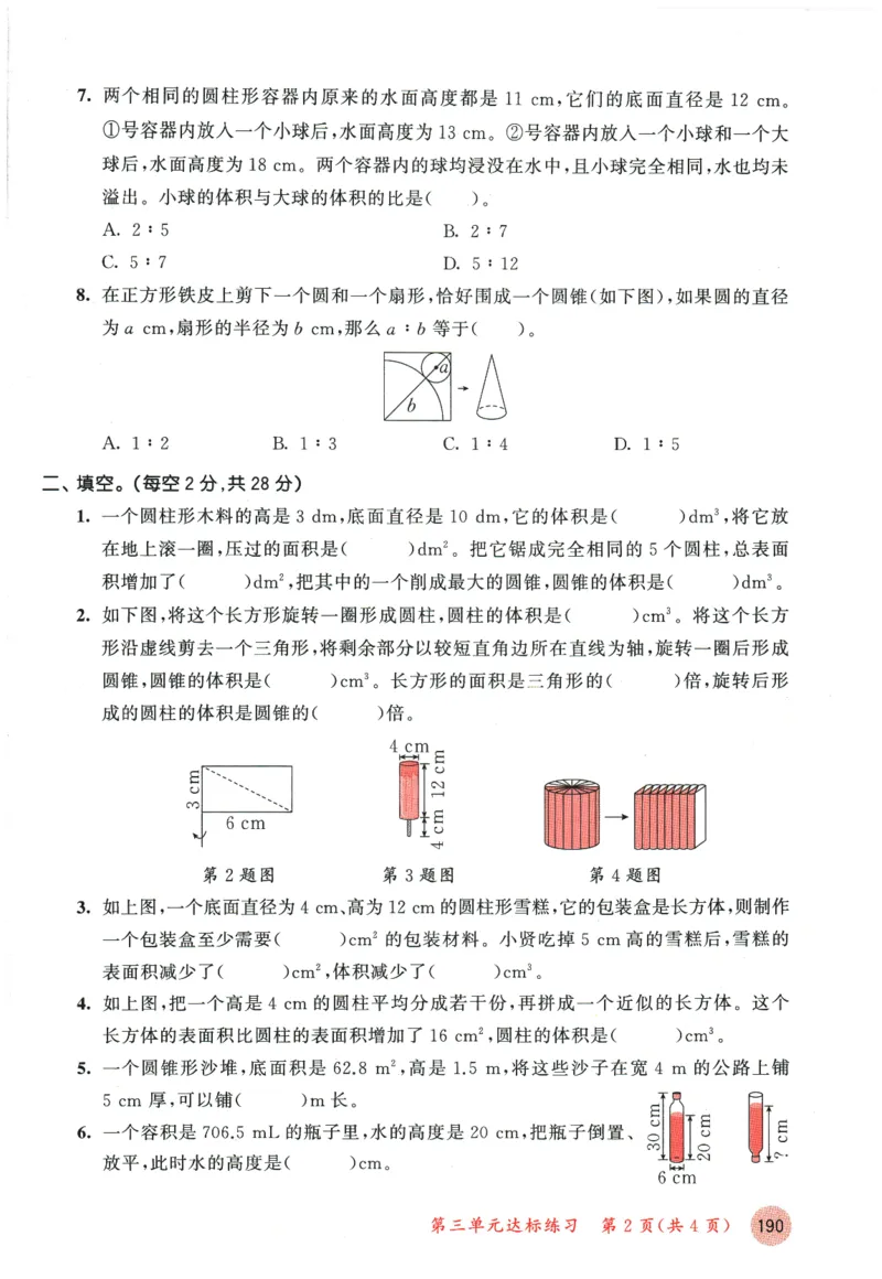 六年级数学下册人教版26春《53天天练》测评卷_2026春季学期_26春53天天练_26春人教版数学1-6年级下册《53天天练》_六年级数学下册人教版26春《53天天练》