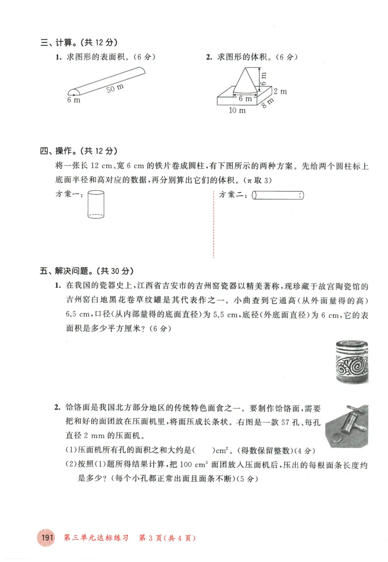 六年级数学下册人教版26春《53天天练》测评卷_2026春季学期_26春53天天练_26春人教版数学1-6年级下册《53天天练》_六年级数学下册人教版26春《53天天练》