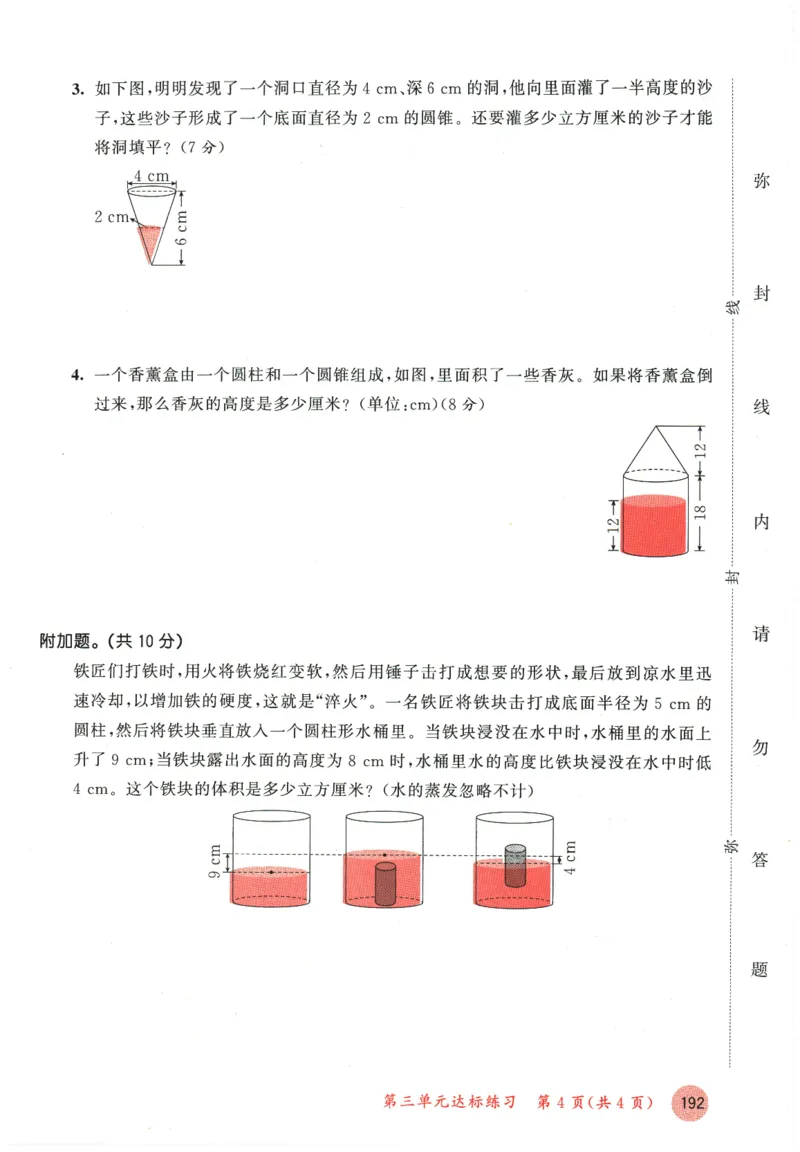 六年级数学下册人教版26春《53天天练》测评卷_2026春季学期_26春53天天练_26春人教版数学1-6年级下册《53天天练》_六年级数学下册人教版26春《53天天练》