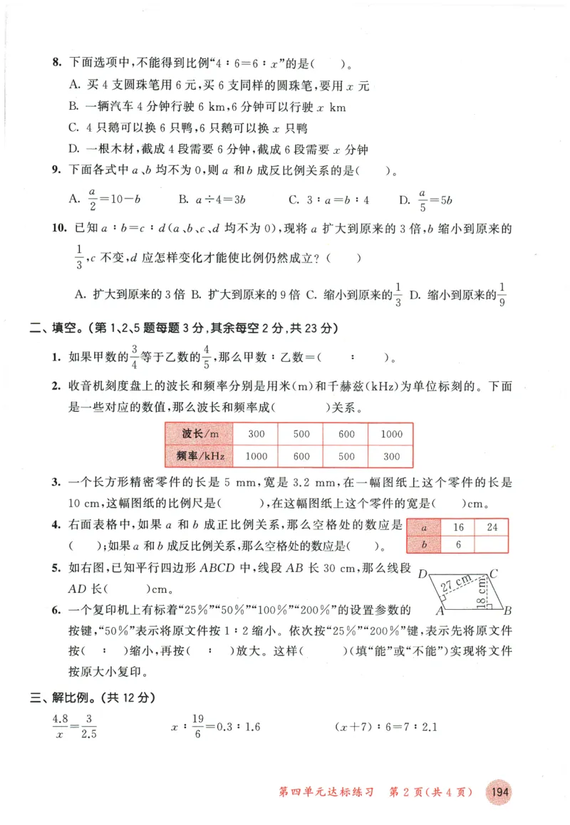 六年级数学下册人教版26春《53天天练》测评卷_2026春季学期_26春53天天练_26春人教版数学1-6年级下册《53天天练》_六年级数学下册人教版26春《53天天练》
