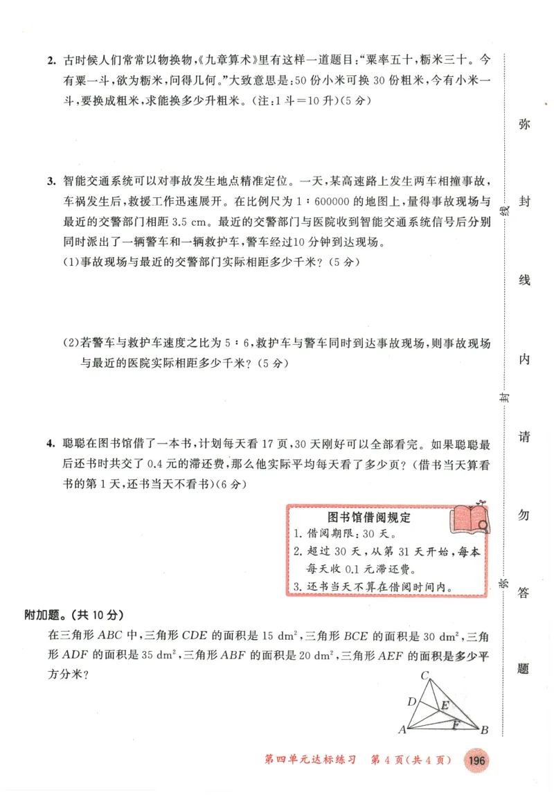 六年级数学下册人教版26春《53天天练》测评卷_2026春季学期_26春53天天练_26春人教版数学1-6年级下册《53天天练》_六年级数学下册人教版26春《53天天练》