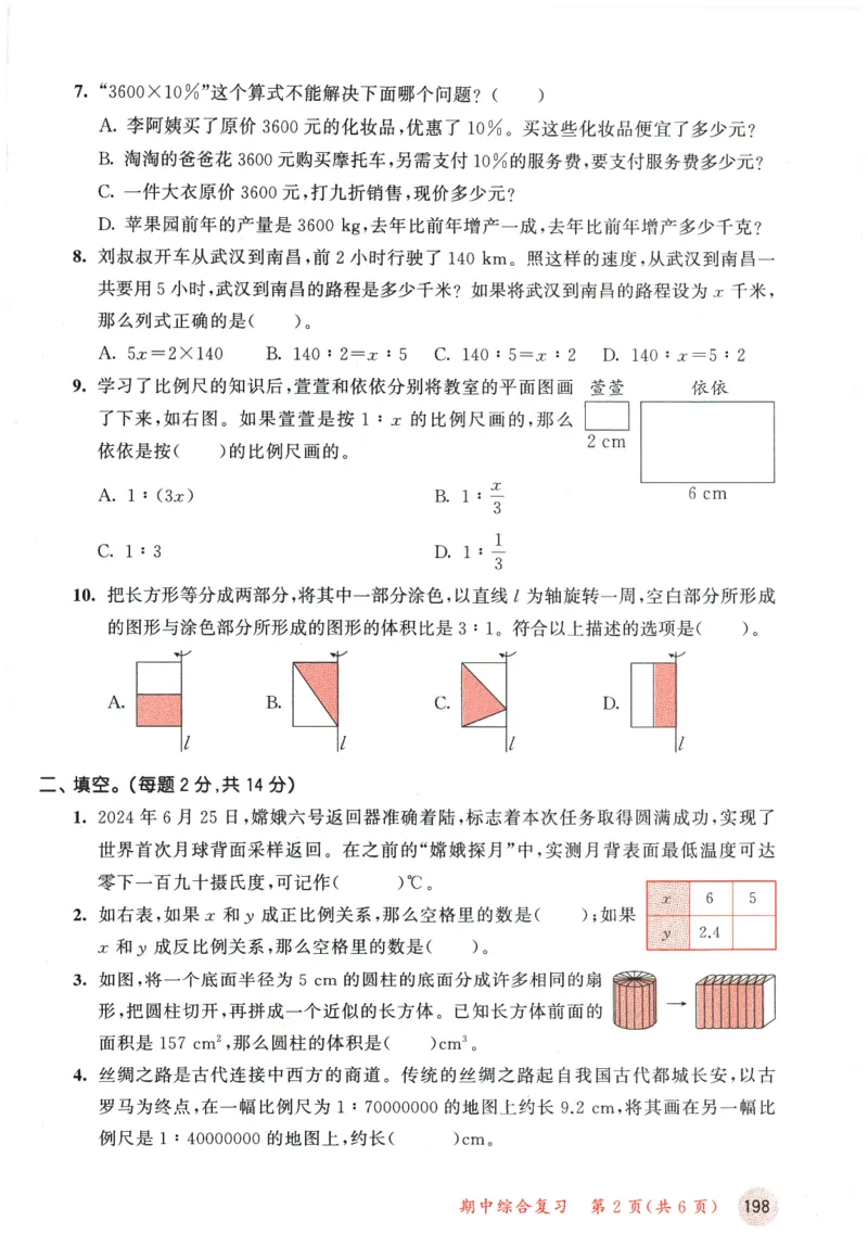六年级数学下册人教版26春《53天天练》测评卷_2026春季学期_26春53天天练_26春人教版数学1-6年级下册《53天天练》_六年级数学下册人教版26春《53天天练》
