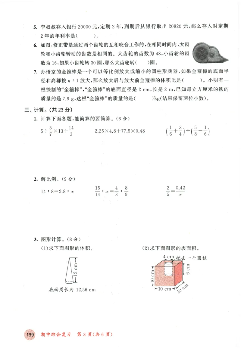 六年级数学下册人教版26春《53天天练》测评卷_2026春季学期_26春53天天练_26春人教版数学1-6年级下册《53天天练》_六年级数学下册人教版26春《53天天练》