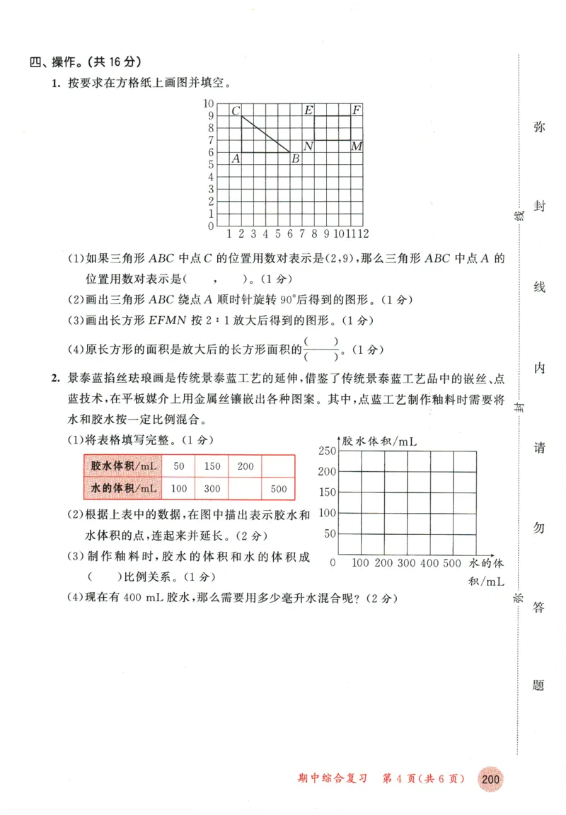 六年级数学下册人教版26春《53天天练》测评卷_2026春季学期_26春53天天练_26春人教版数学1-6年级下册《53天天练》_六年级数学下册人教版26春《53天天练》