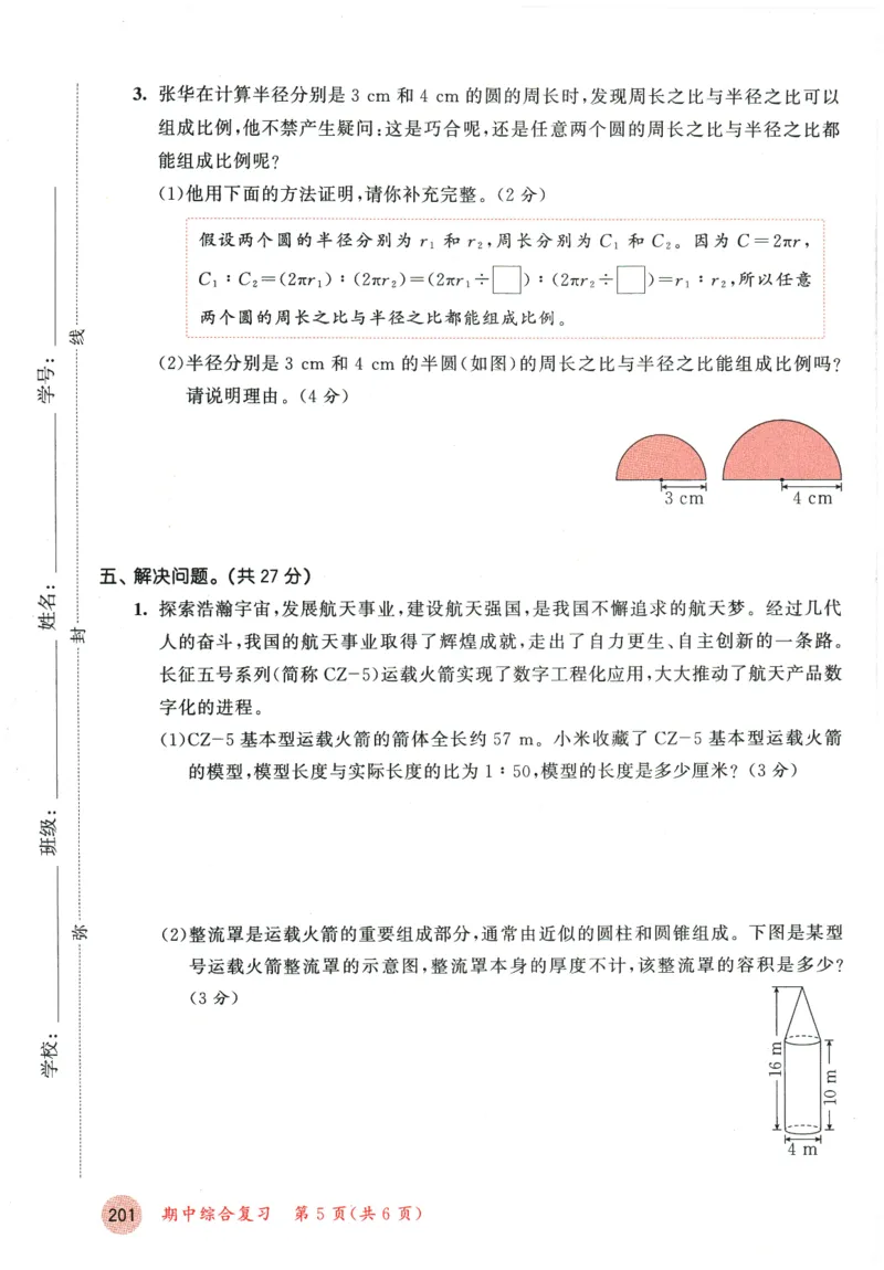 六年级数学下册人教版26春《53天天练》测评卷_2026春季学期_26春53天天练_26春人教版数学1-6年级下册《53天天练》_六年级数学下册人教版26春《53天天练》