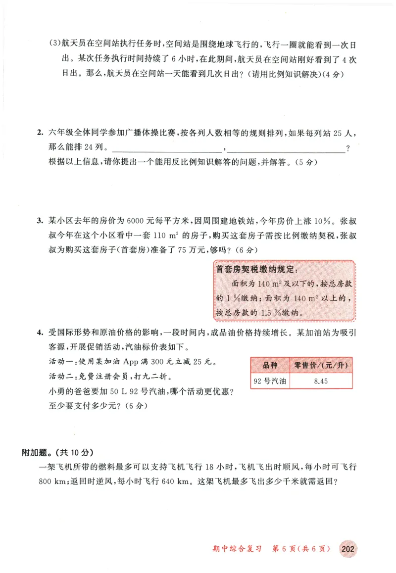 六年级数学下册人教版26春《53天天练》测评卷_2026春季学期_26春53天天练_26春人教版数学1-6年级下册《53天天练》_六年级数学下册人教版26春《53天天练》