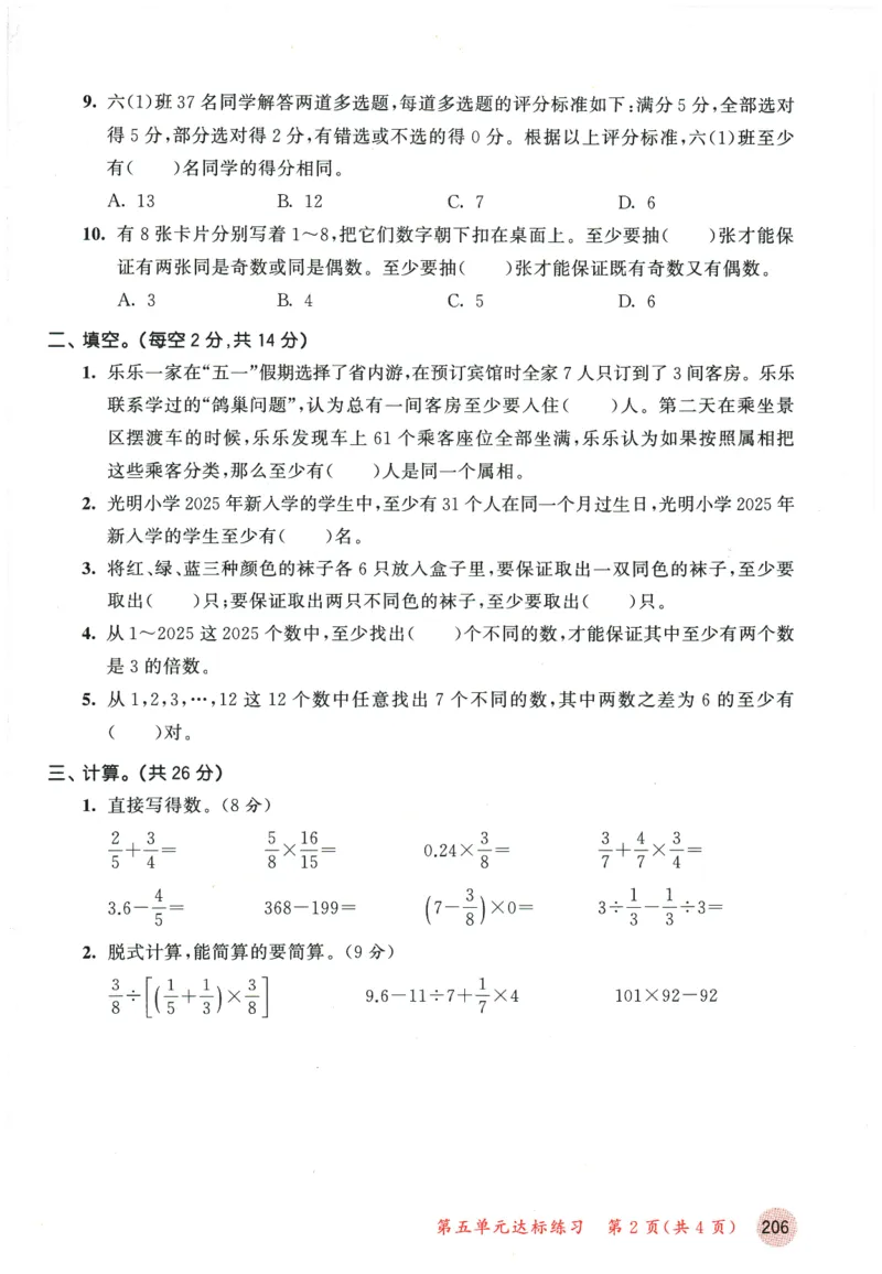 六年级数学下册人教版26春《53天天练》测评卷_2026春季学期_26春53天天练_26春人教版数学1-6年级下册《53天天练》_六年级数学下册人教版26春《53天天练》